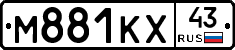 М881КХ43 - 