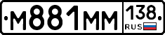М881ММ138 - 