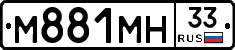 М881МН33 - 