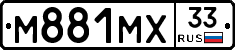 М881МХ33 - 