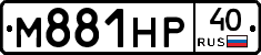 М881НР40 - 