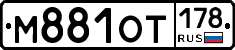 М881ОТ178 - 