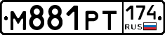М881РТ174 - 