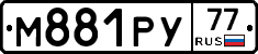 М881РУ77 - 
