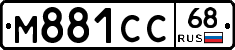 М881СС68 - 