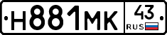 Н881МК43 - 
