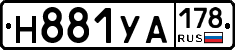 Н881УА178 - 