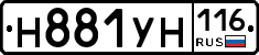 Н881УН116 - 