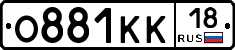 О881КК18 - 
