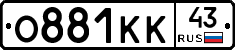 О881КК43 - 