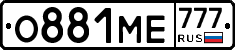 О881МЕ777 - 