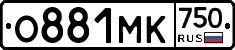 О881МК750 - 