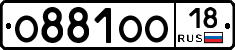 О881ОО18 - 