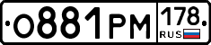 О881РМ178 - 