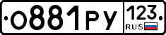 О881РУ123 - 