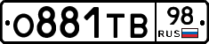 О881ТВ98 - 