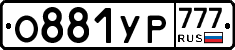 О881УР777 - 