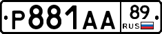 Р881АА89 - 
