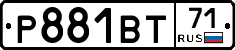 Р881ВТ71 - 