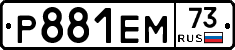 Р881ЕМ73 - 