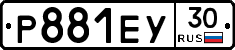 Р881ЕУ30 - 