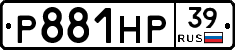 Р881НР39 - 