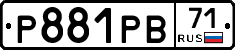 Р881РВ71 - 