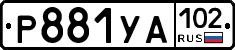 Р881УА102 - 