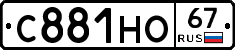 С881НО67 - 