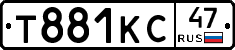 Т881КС47 - 