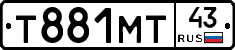 Т881МТ43 - 