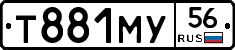 Т881МУ56 - 
