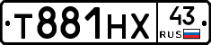 Т881НХ43 - 