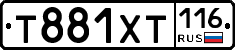Т881ХТ116 - 