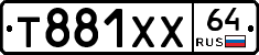 Т881ХХ64 - 