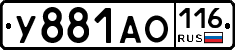 У881АО116 - 