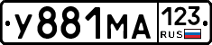 У881МА123 - 