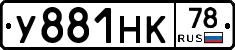 У881НК78 - 