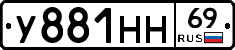 У881НН69 - 