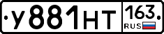 У881НТ163 - 