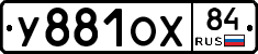 У881ОХ84 - 