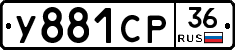 У881СР36 - 