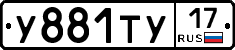У881ТУ17 - 