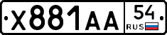 Х881АА54 - 