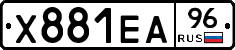 Х881ЕА96 - 