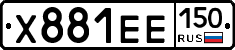 Х881ЕЕ150 - 