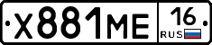 Х881МЕ16 - 