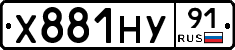 Х881НУ91 - 