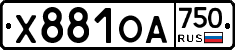 Х881ОА750 - 