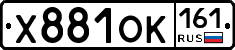 Х881ОК161 - 